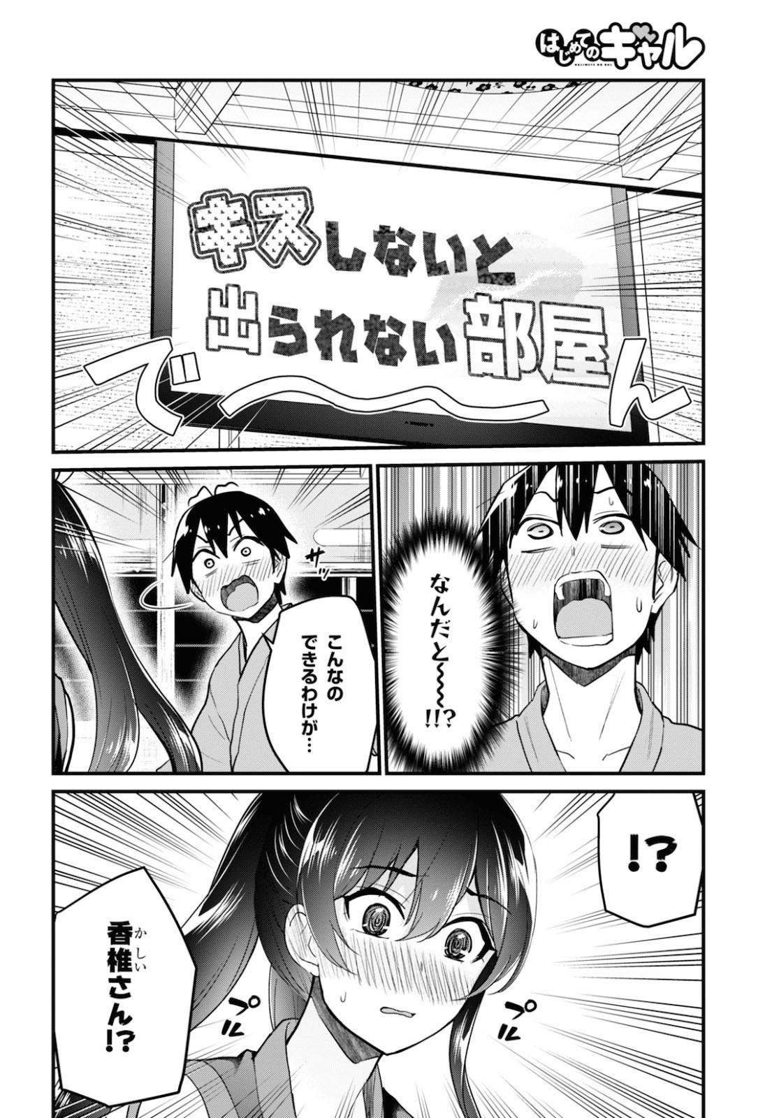 Hajimete no Gal Chap 110 - Next Chap 111