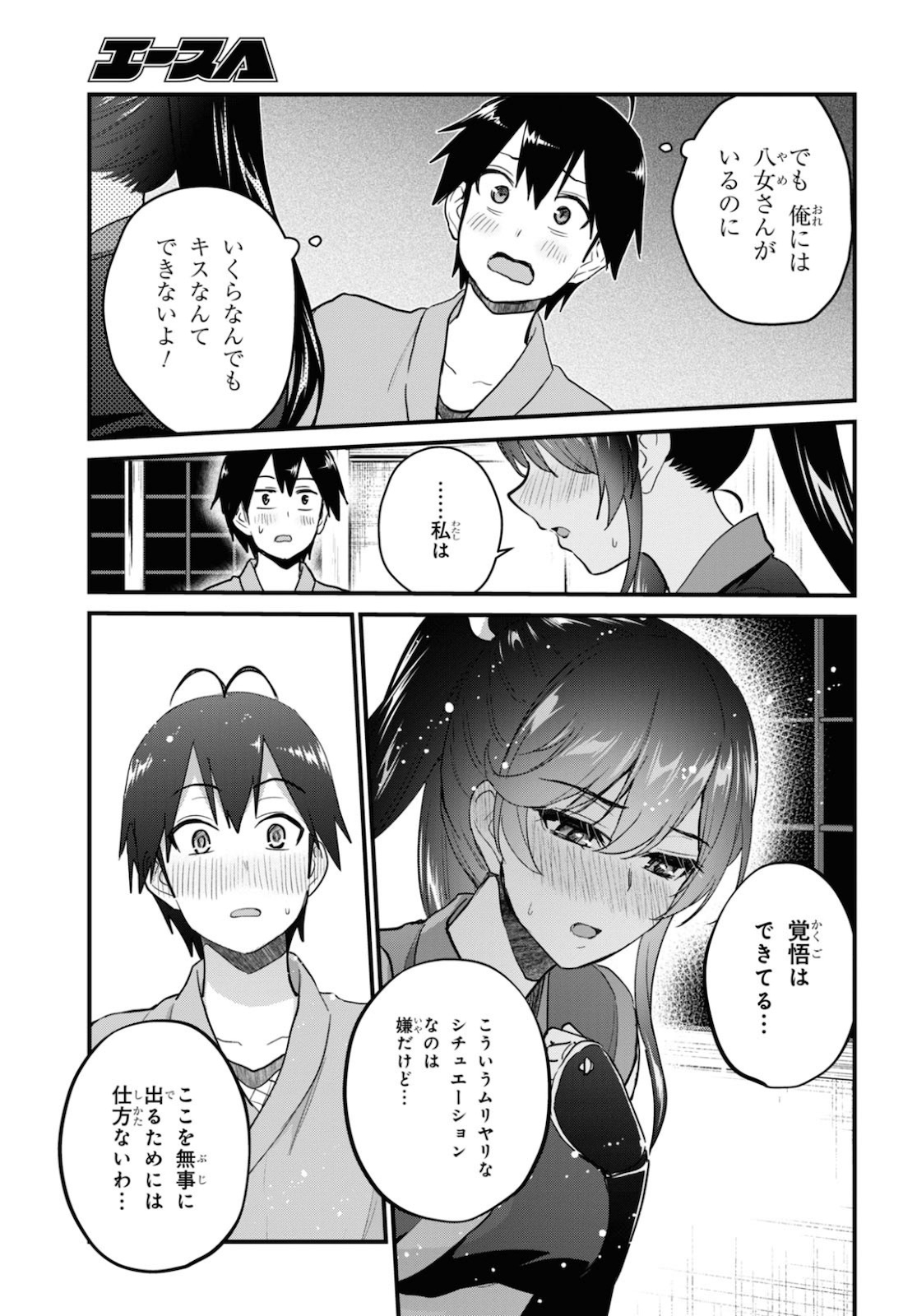 Hajimete no Gal Chap 110 - Next Chap 111