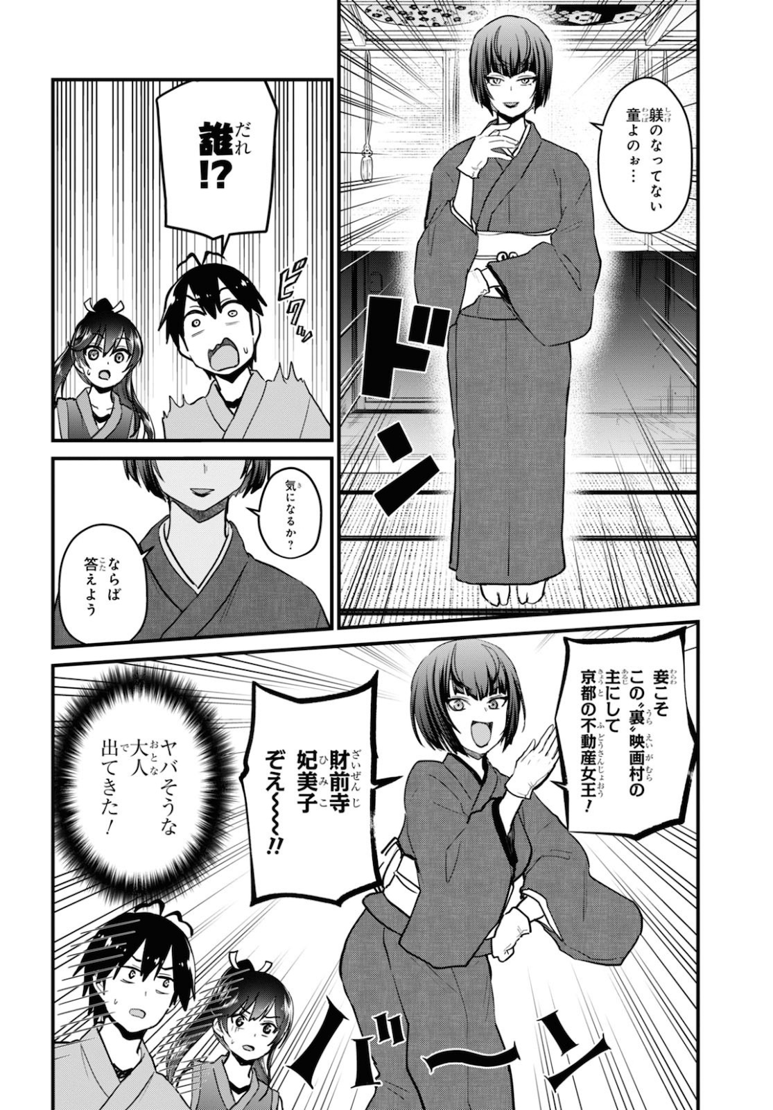 Hajimete no Gal Chap 110 - Next Chap 111