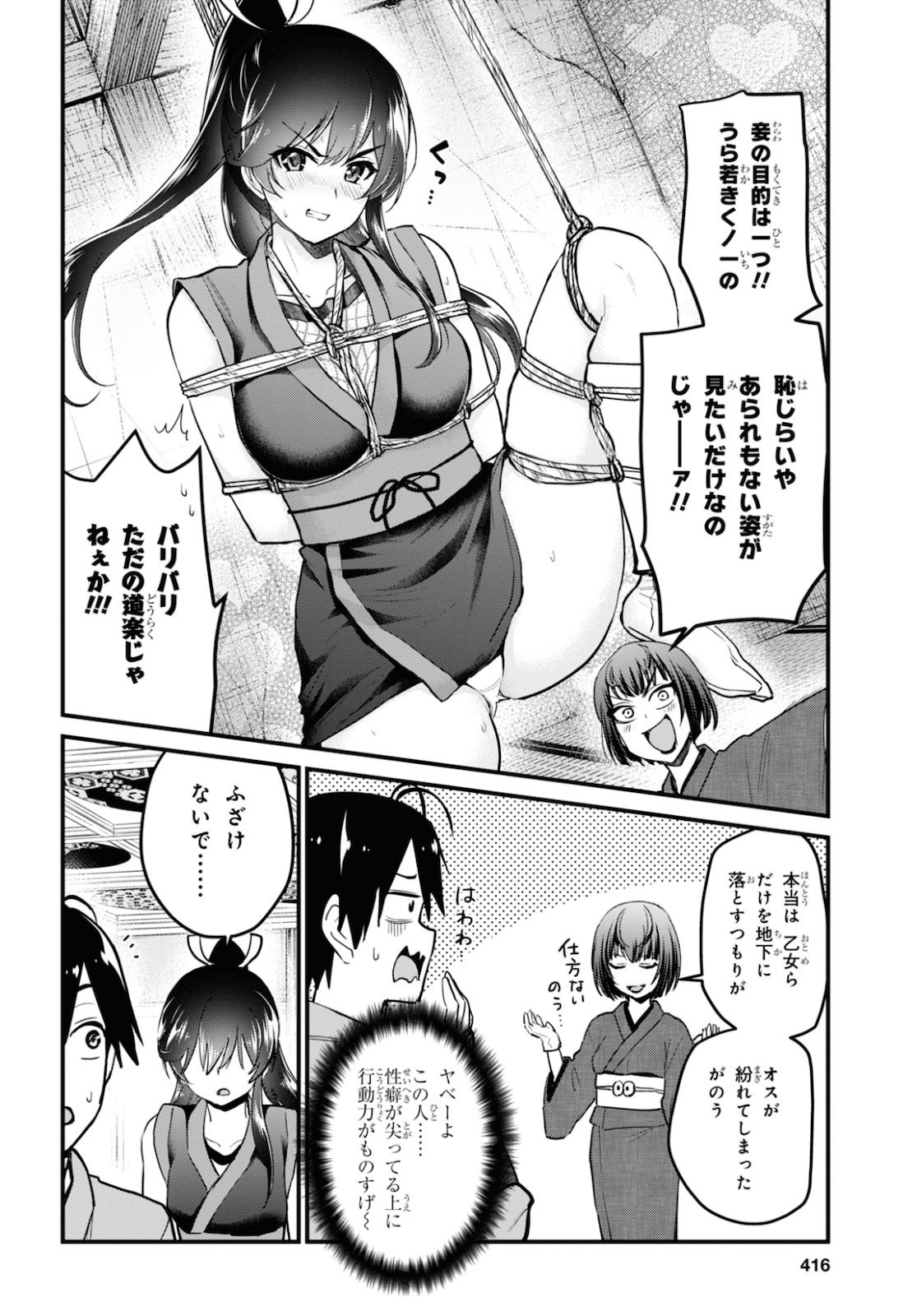 Hajimete no Gal Chap 110 - Next Chap 111