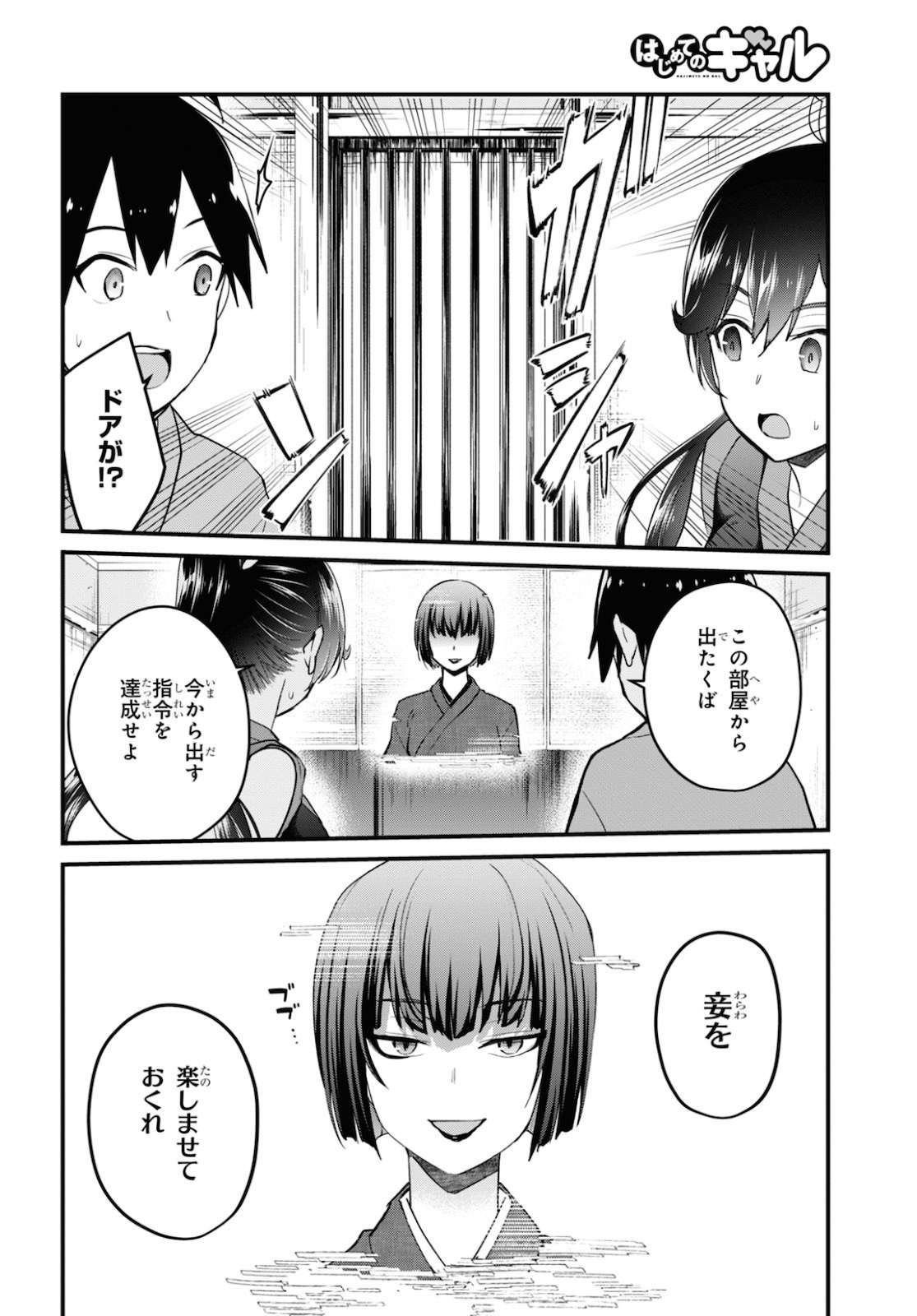 Hajimete no Gal Chap 110 - Next Chap 111