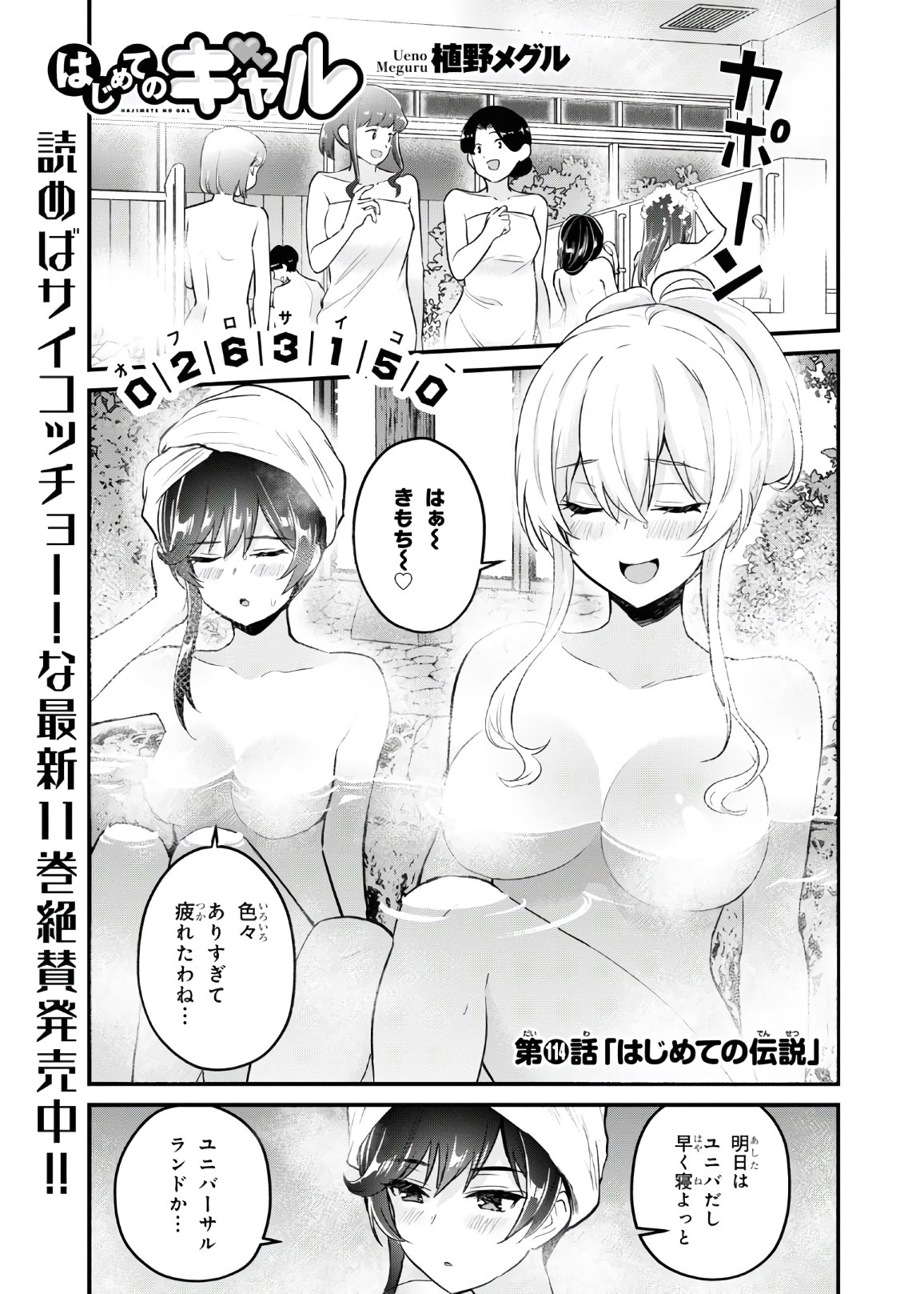 Hajimete no Gal Chap 114 - Next Chap 115
