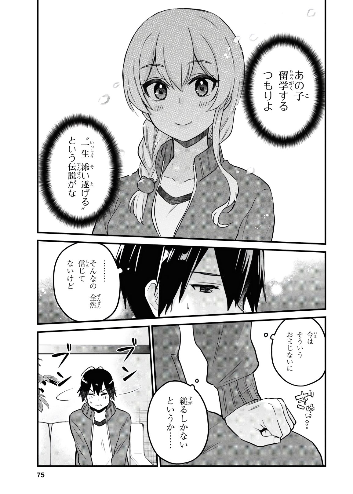 Hajimete no Gal Chap 114 - Next Chap 115