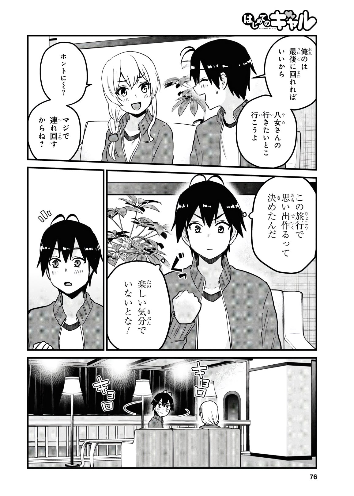 Hajimete no Gal Chap 114 - Next Chap 115
