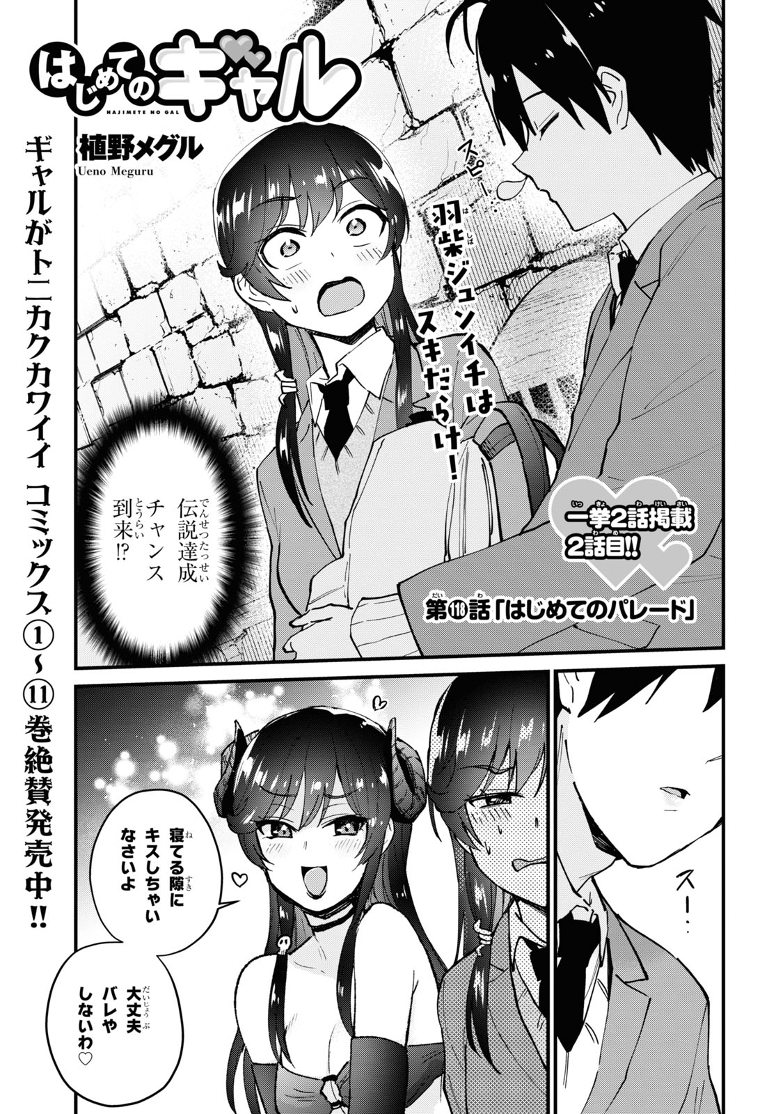 Hajimete no Gal Chap 118 - Next Chap 119