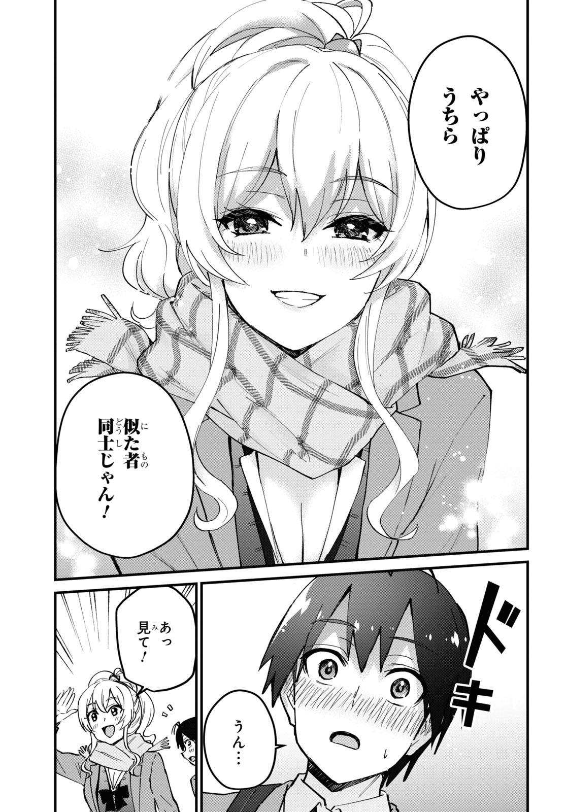 Hajimete no Gal Chap 118 - Next Chap 119