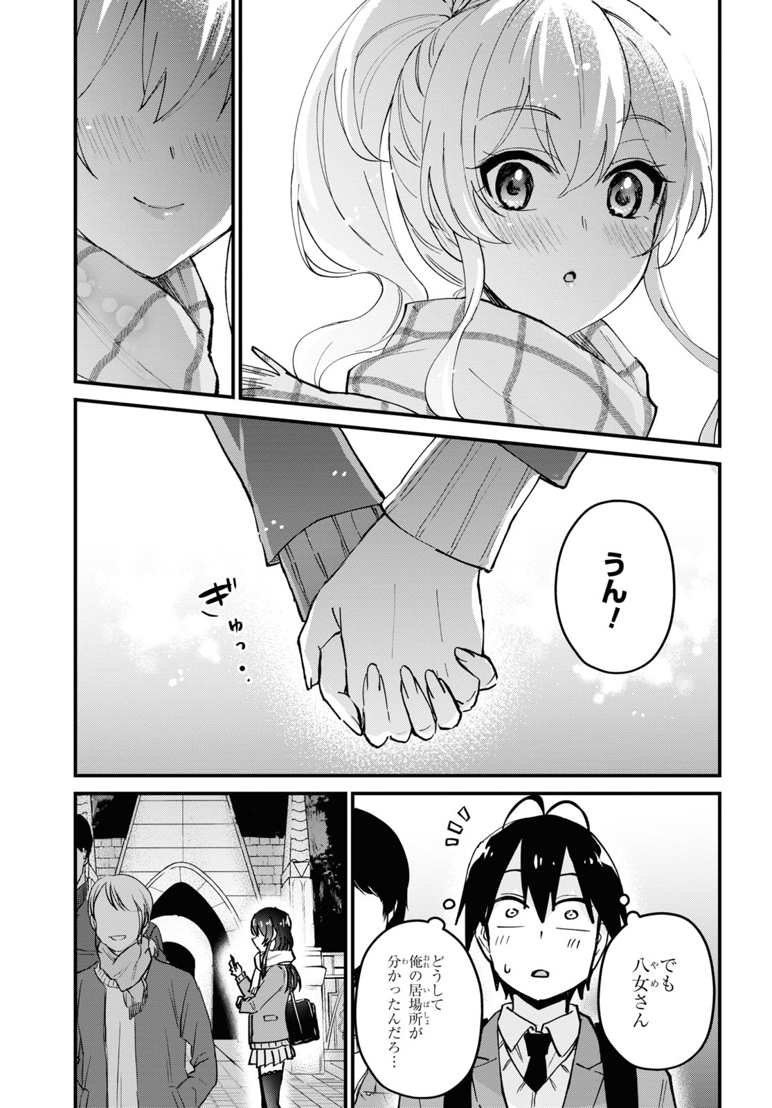 Hajimete no Gal Chap 118 - Next Chap 119