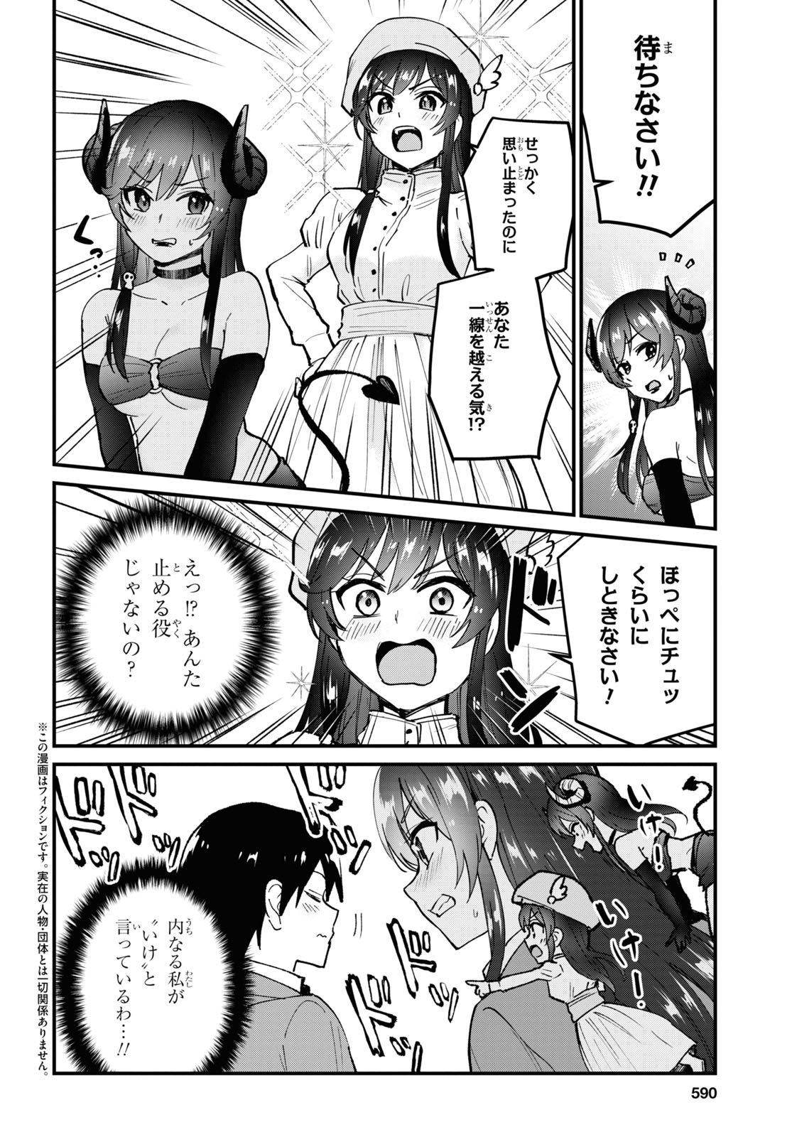 Hajimete no Gal Chap 118 - Next Chap 119