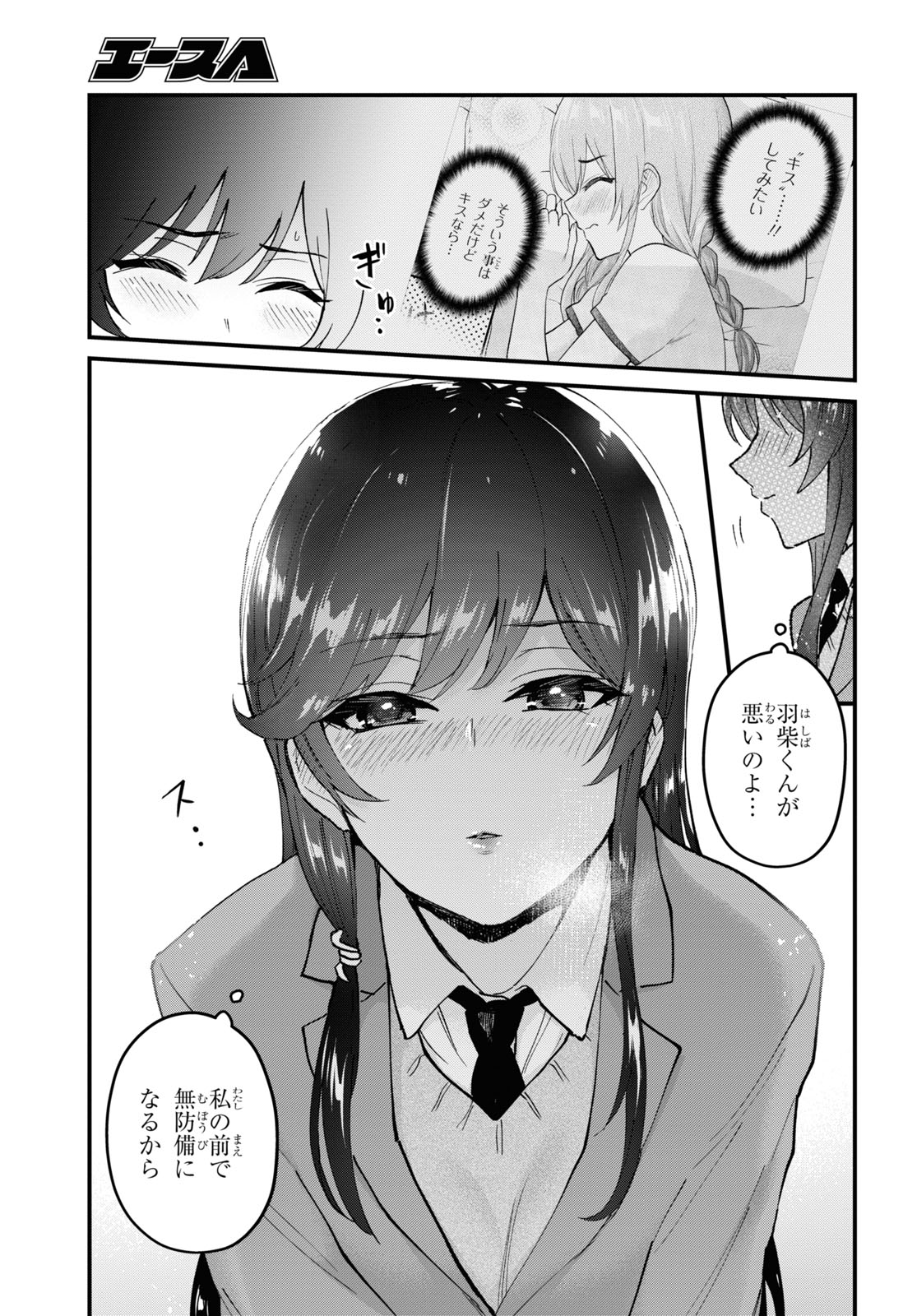 Hajimete no Gal Chap 118 - Next Chap 119