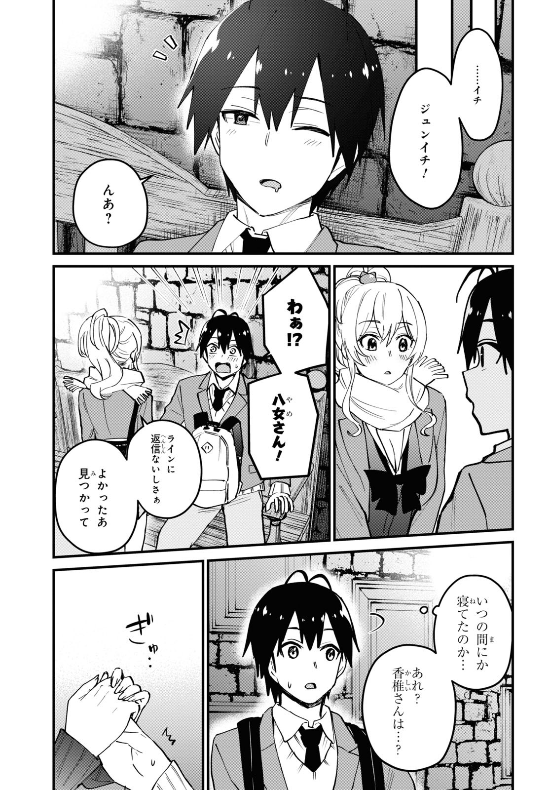 Hajimete no Gal Chap 118 - Next Chap 119