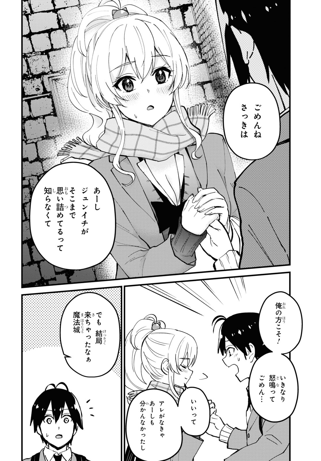 Hajimete no Gal Chap 118 - Next Chap 119