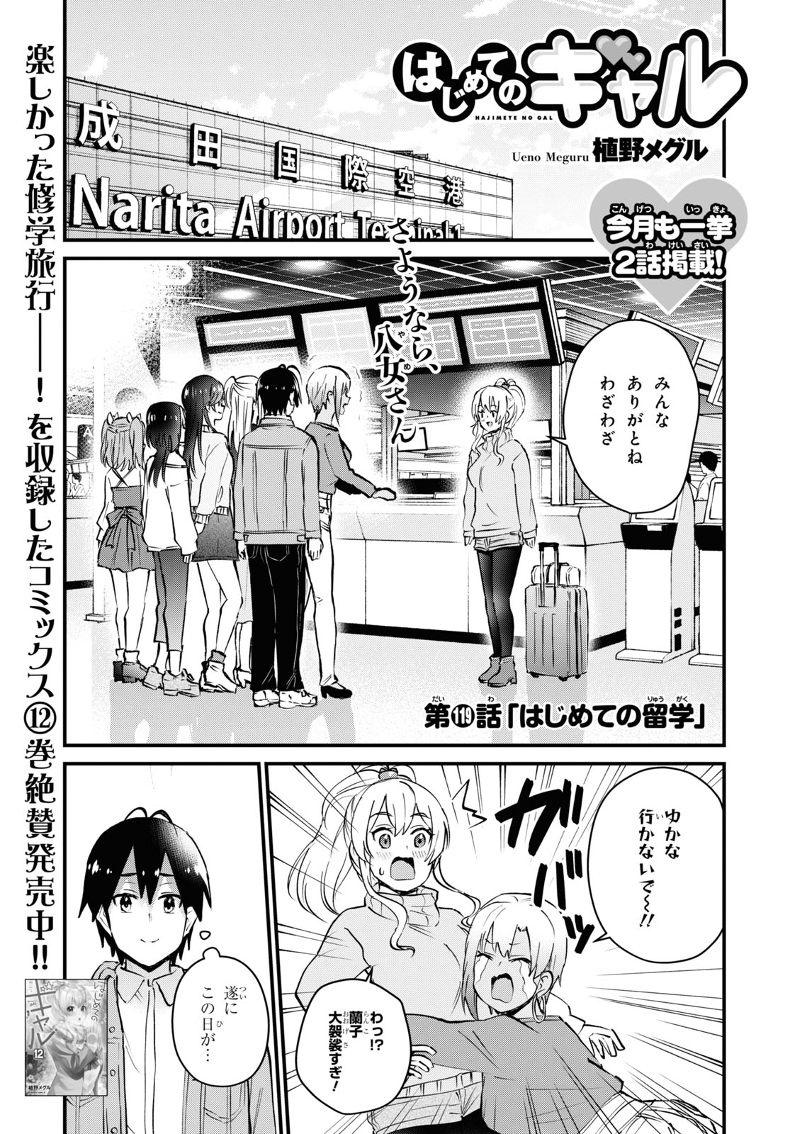 Hajimete no Gal Chap 119 - Next Chap 120