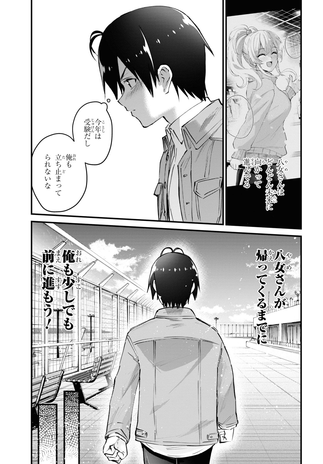 Hajimete no Gal Chap 119 - Next Chap 120