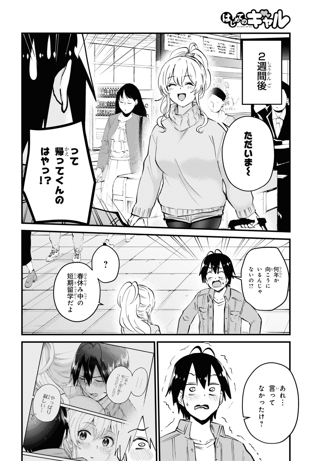 Hajimete no Gal Chap 119 - Next Chap 120