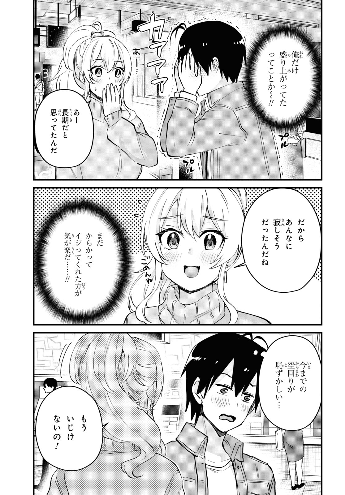 Hajimete no Gal Chap 119 - Next Chap 120