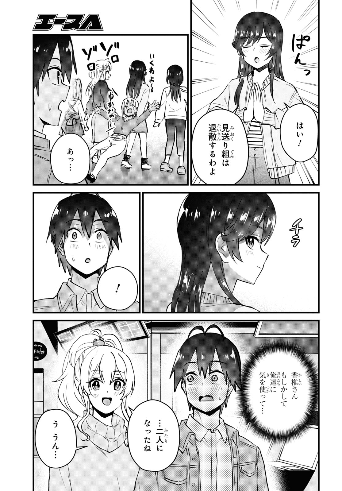 Hajimete no Gal Chap 119 - Next Chap 120
