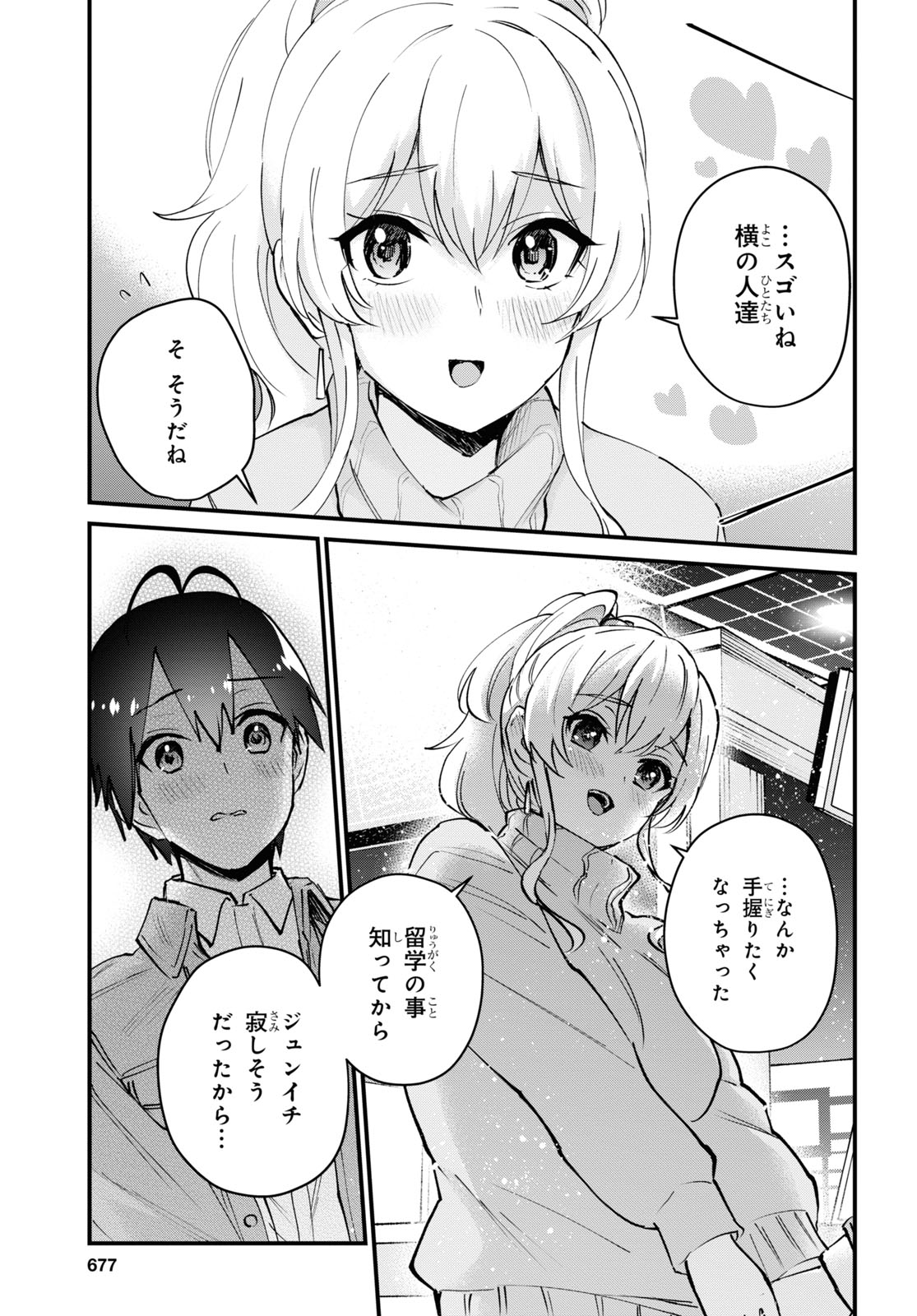 Hajimete no Gal Chap 119 - Next Chap 120