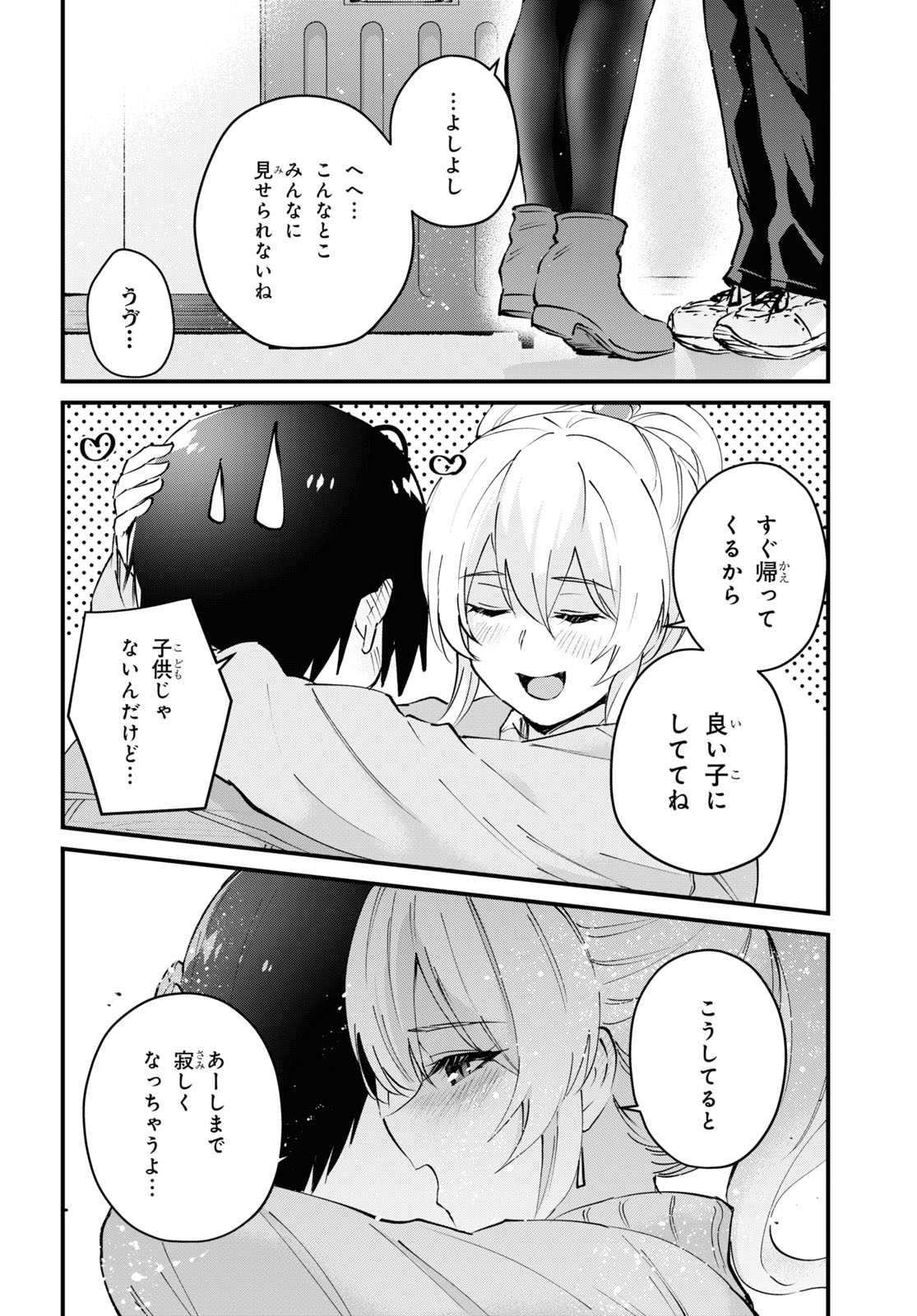 Hajimete no Gal Chap 119 - Next Chap 120