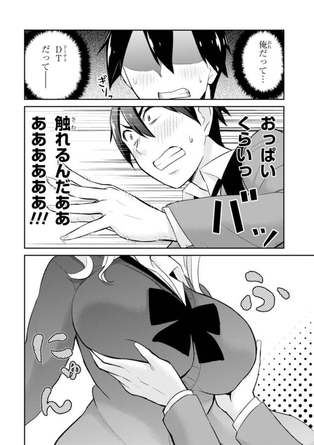 Hajimete no Gal Chap 12 - Next Chap 13