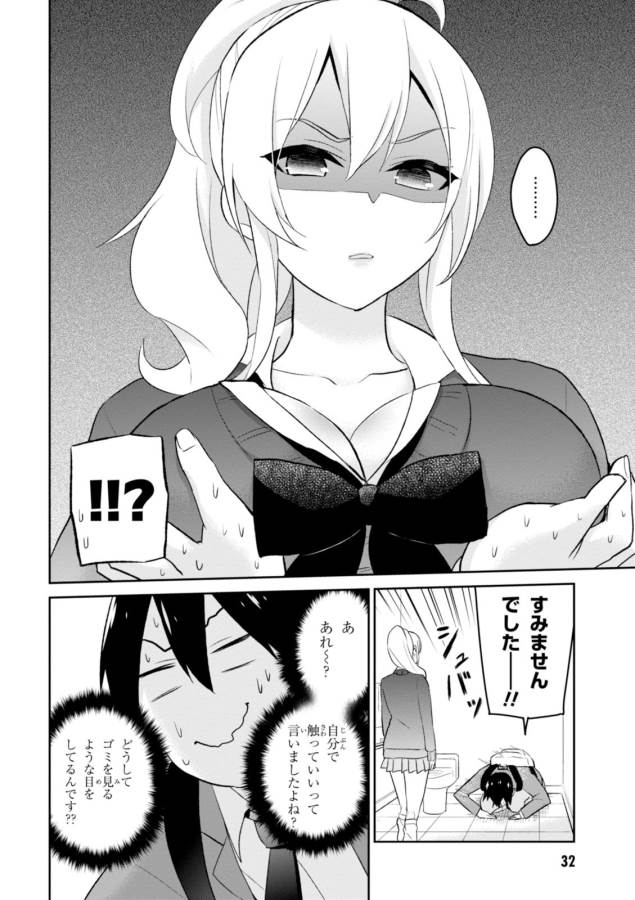 Hajimete no Gal Chap 12 - Next Chap 13