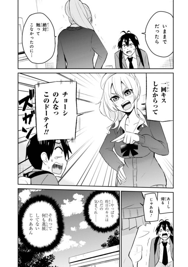 Hajimete no Gal Chap 12 - Next Chap 13
