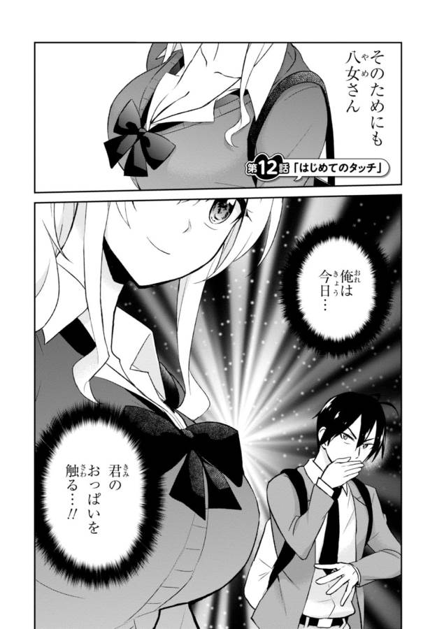 Hajimete no Gal Chap 12 - Next Chap 13