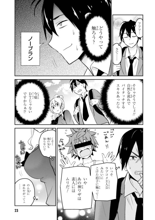 Hajimete no Gal Chap 12 - Next Chap 13