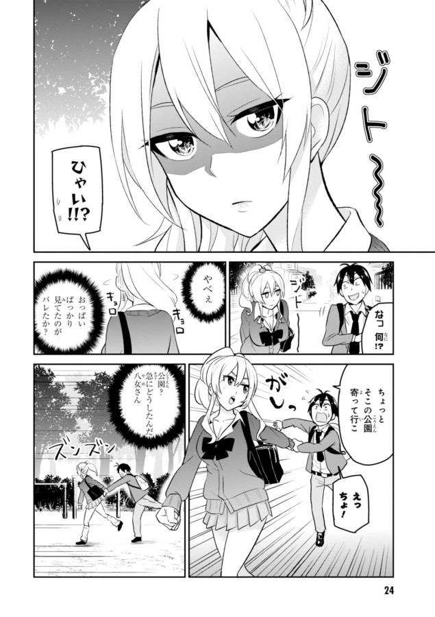 Hajimete no Gal Chap 12 - Next Chap 13