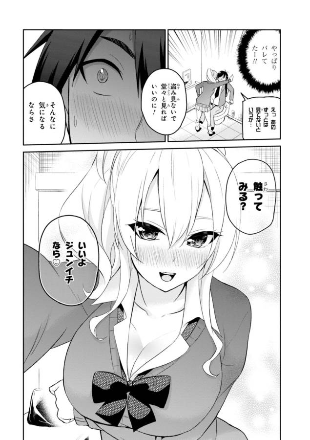 Hajimete no Gal Chap 12 - Next Chap 13
