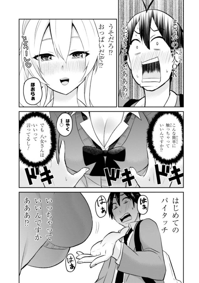 Hajimete no Gal Chap 12 - Next Chap 13