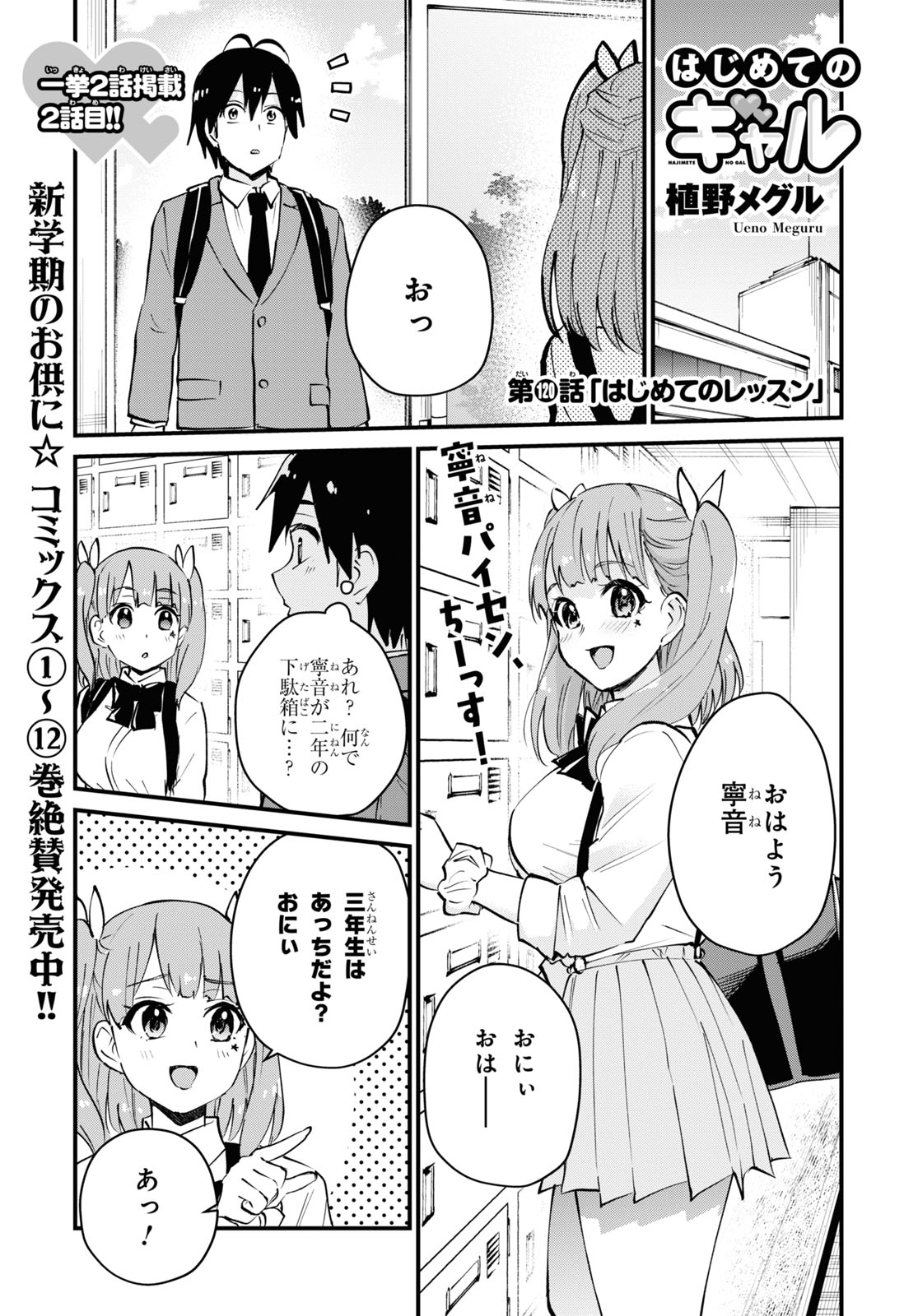 Hajimete no Gal Chap 120 - Next Chap 121