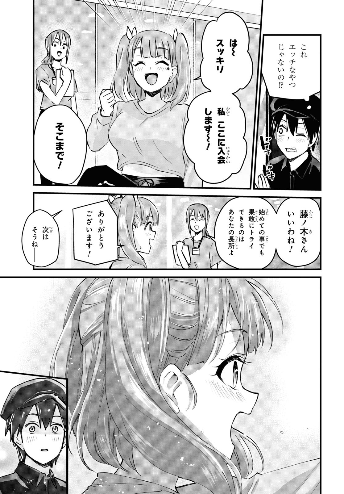 Hajimete no Gal Chap 120 - Next Chap 121