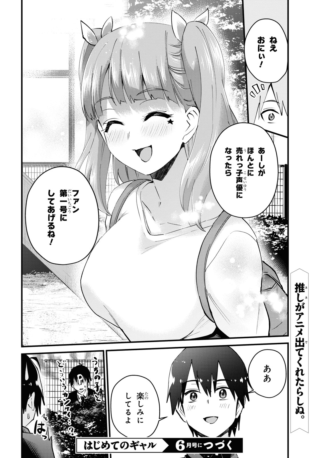 Hajimete no Gal Chap 120 - Next Chap 121