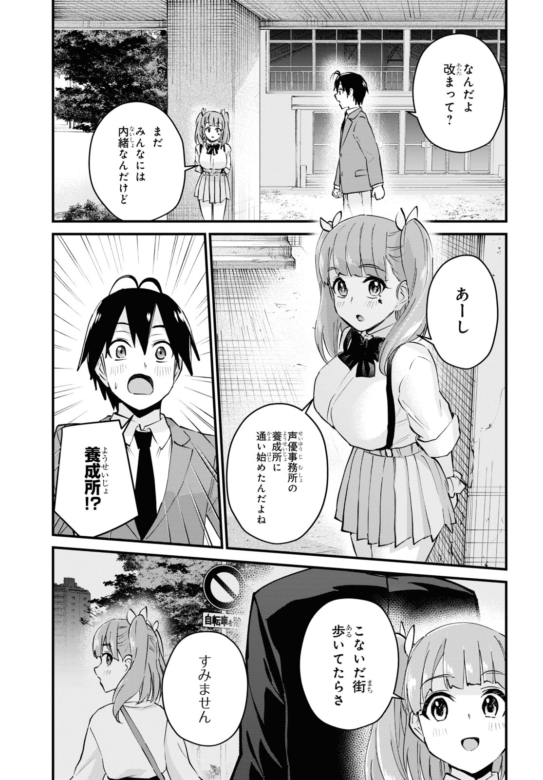 Hajimete no Gal Chap 120 - Next Chap 121