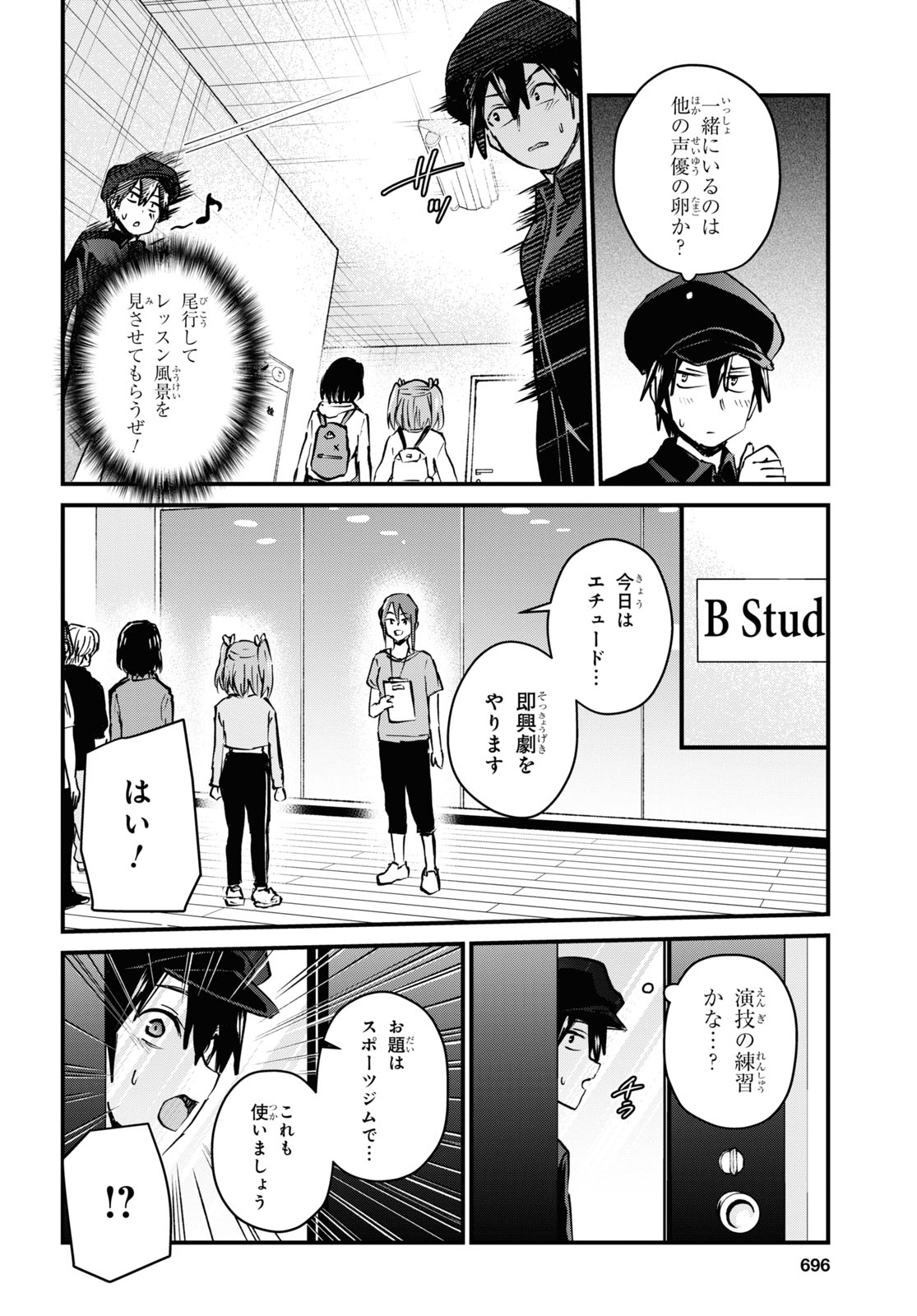 Hajimete no Gal Chap 120 - Next Chap 121