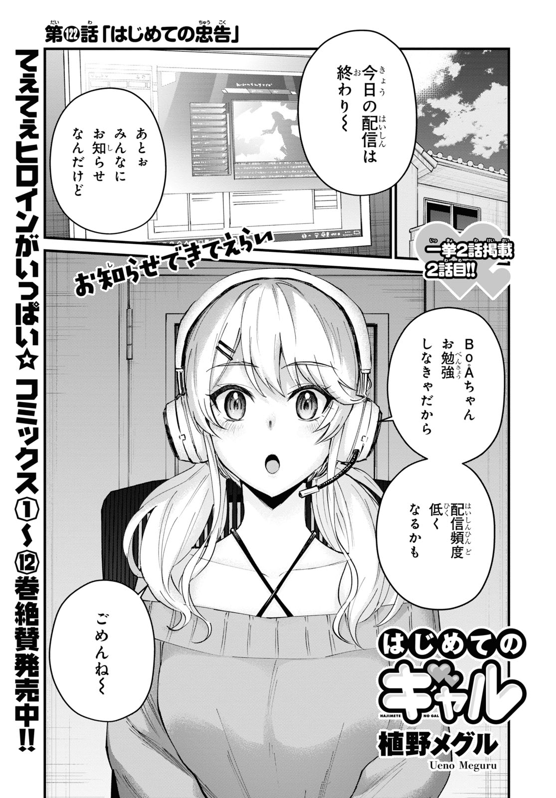 Hajimete no Gal Chap 122 - Next Chap 123