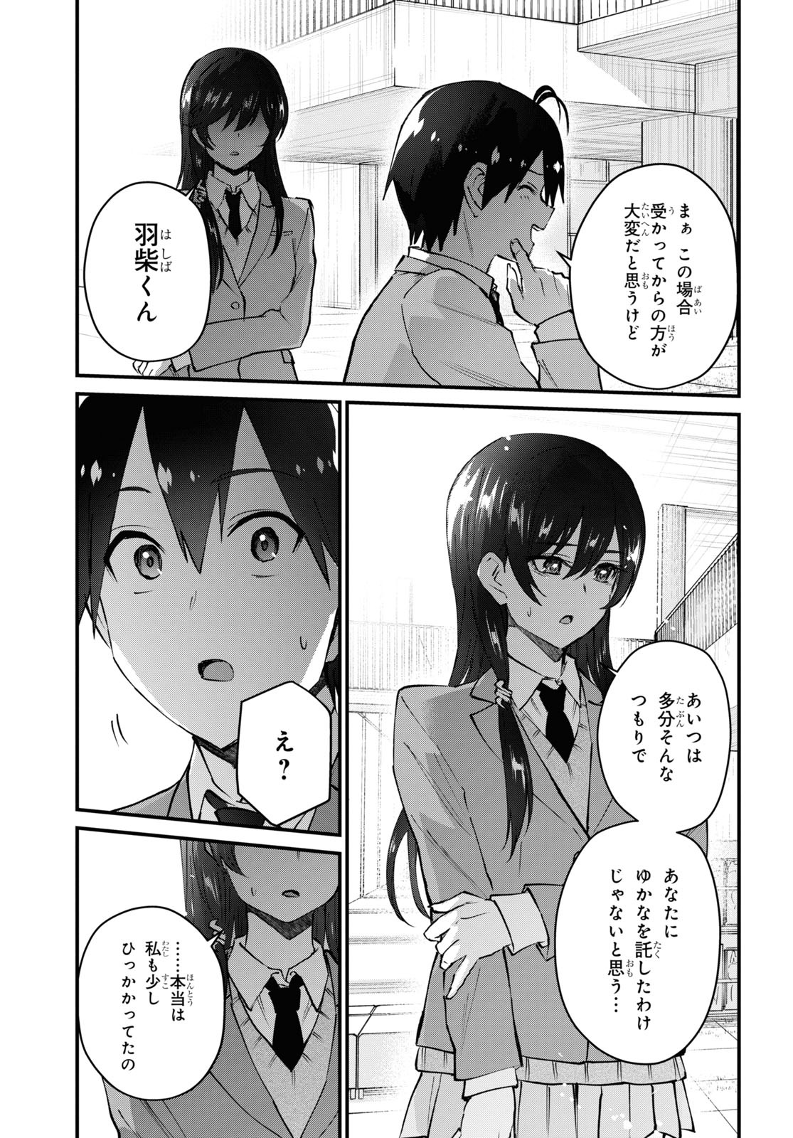 Hajimete no Gal Chap 122 - Next Chap 123