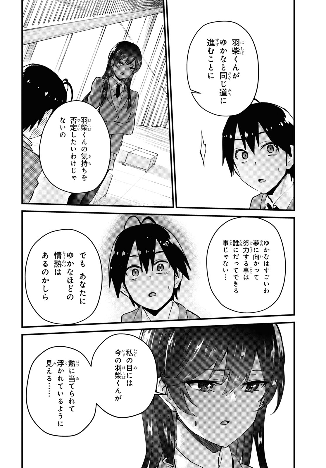 Hajimete no Gal Chap 122 - Next Chap 123
