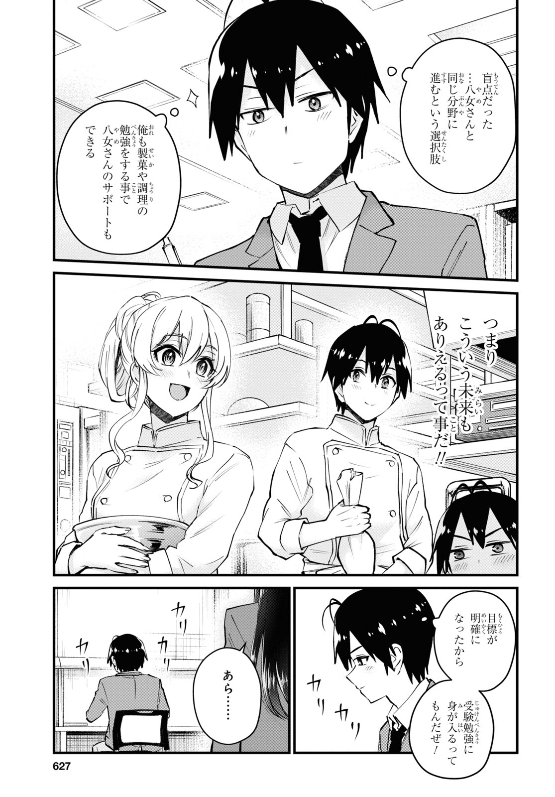 Hajimete no Gal Chap 122 - Next Chap 123