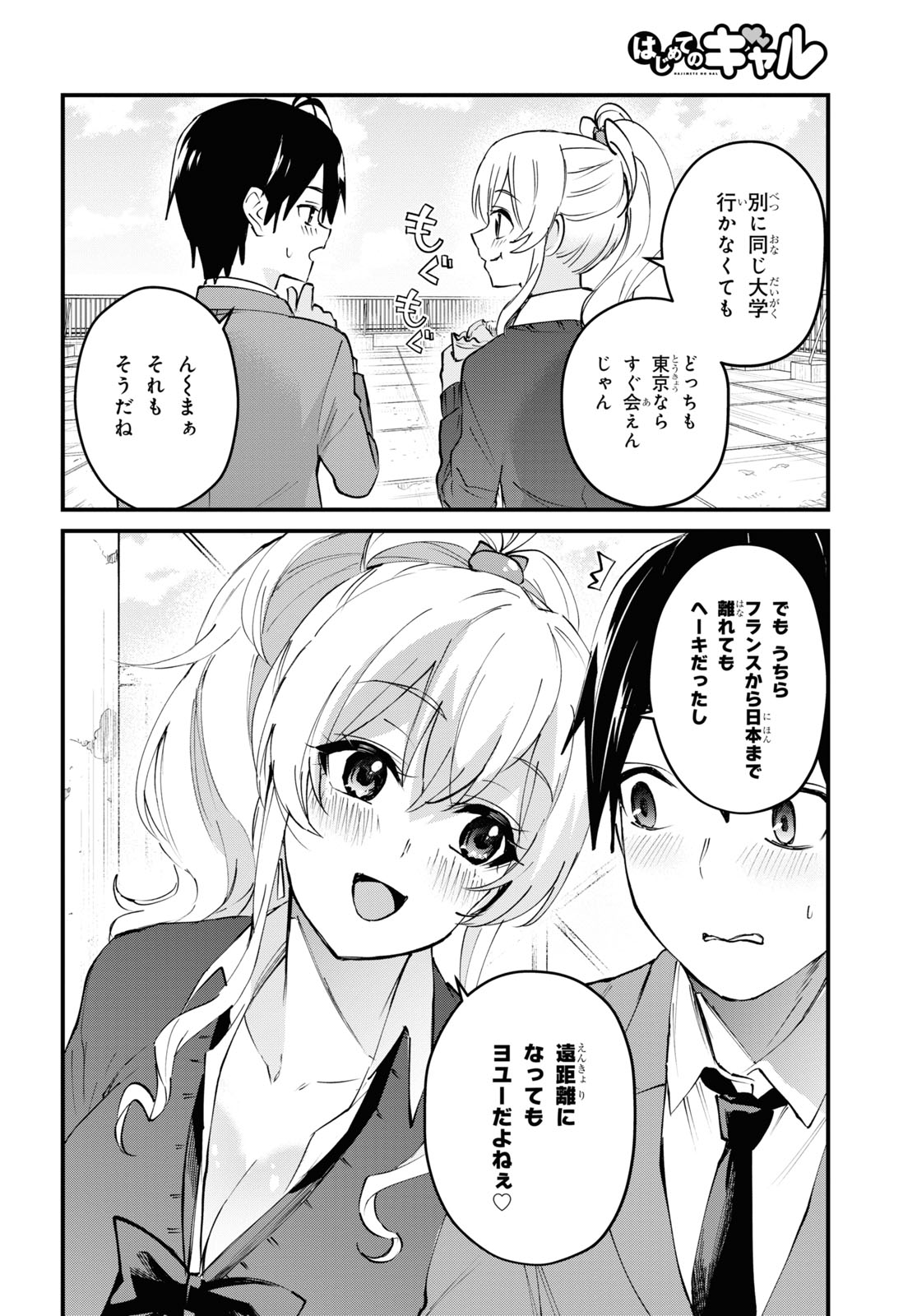 Hajimete no Gal Chap 124 - Next Chap 125
