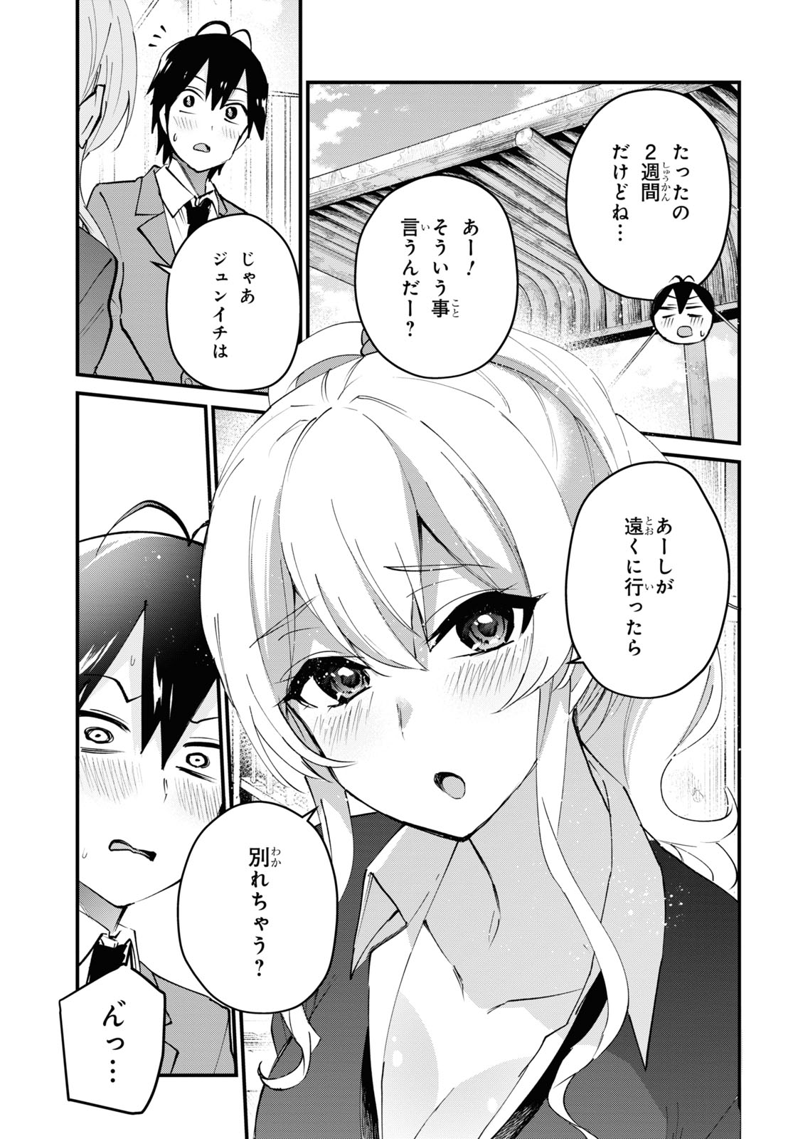 Hajimete no Gal Chap 124 - Next Chap 125