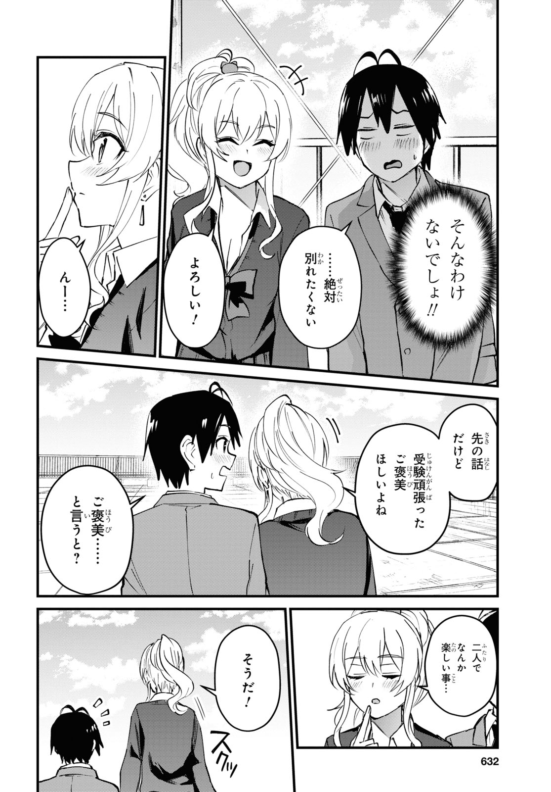 Hajimete no Gal Chap 124 - Next Chap 125