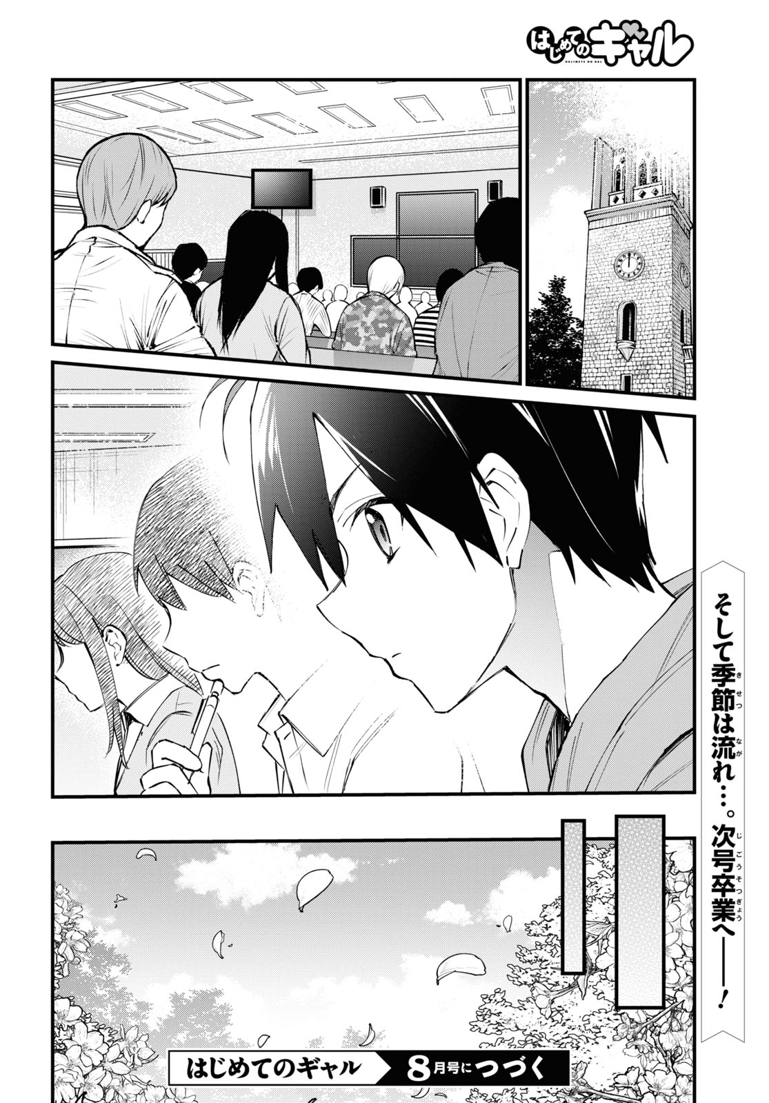 Hajimete no Gal Chap 124 - Next Chap 125