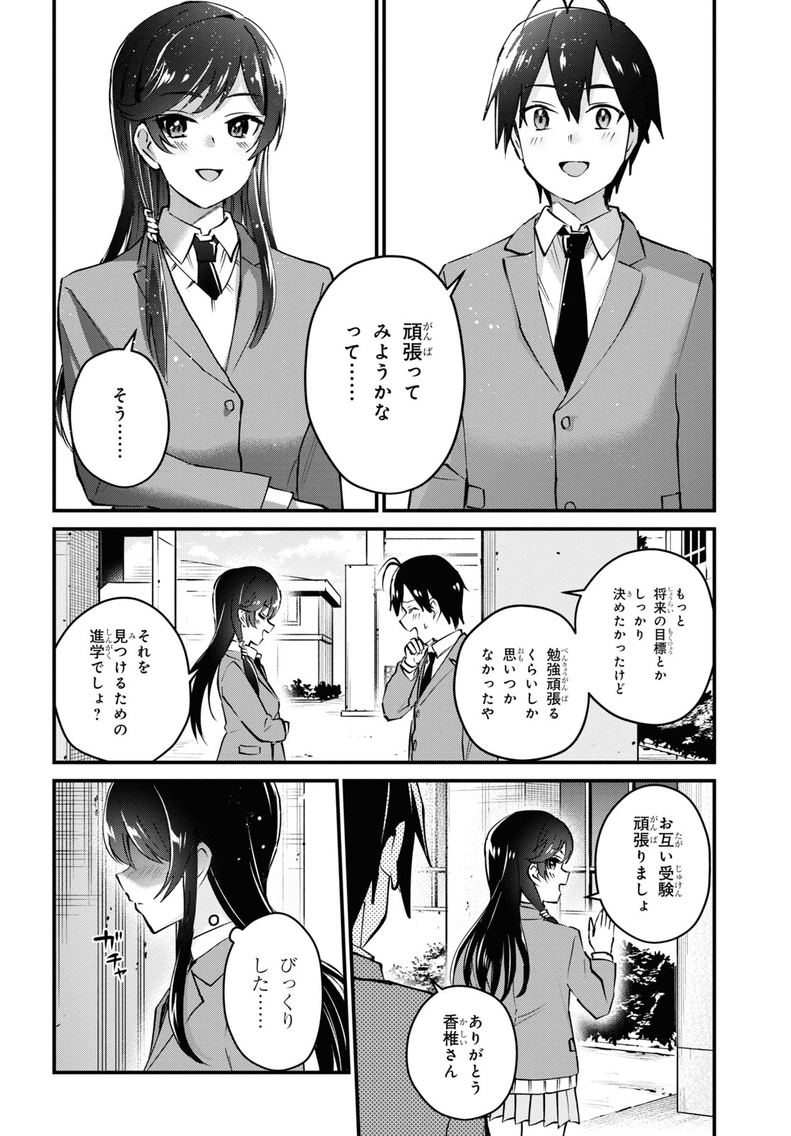 Hajimete no Gal Chap 124 - Next Chap 125