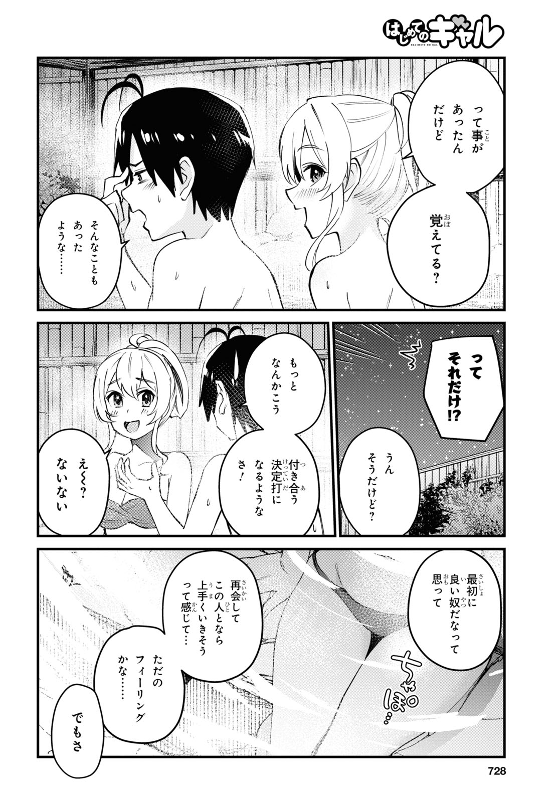Hajimete no Gal Chap 126 - Next Chap 127