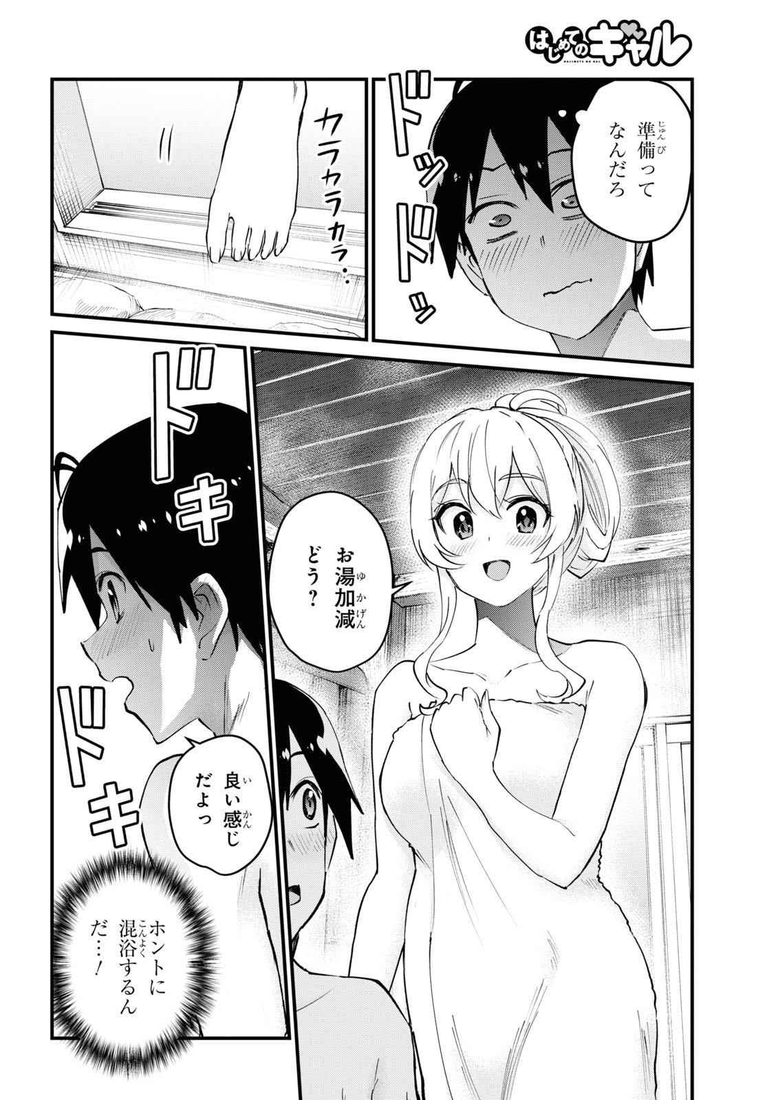 Hajimete no Gal Chap 126 - Next Chap 127