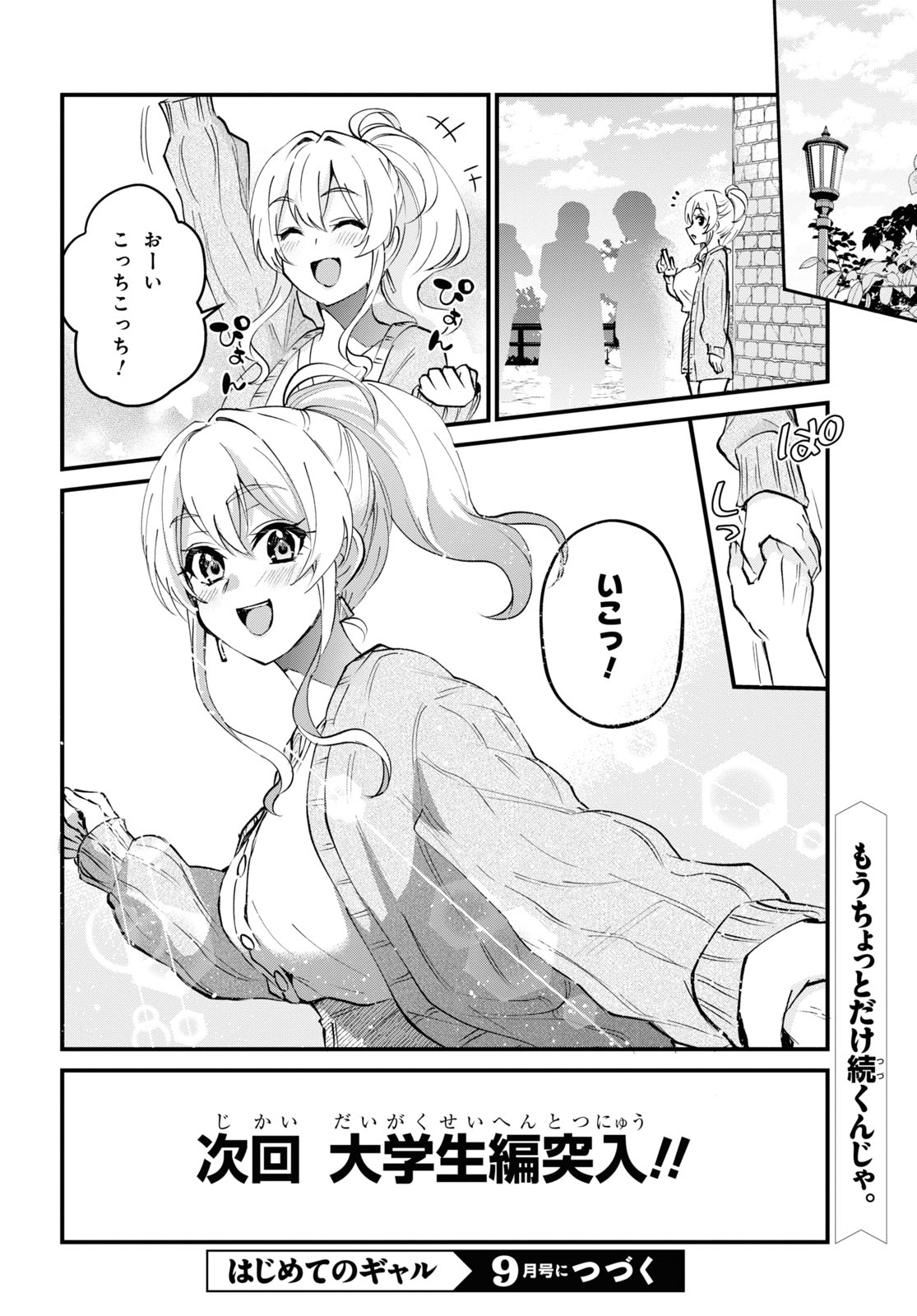 Hajimete no Gal Chap 126 - Next Chap 127