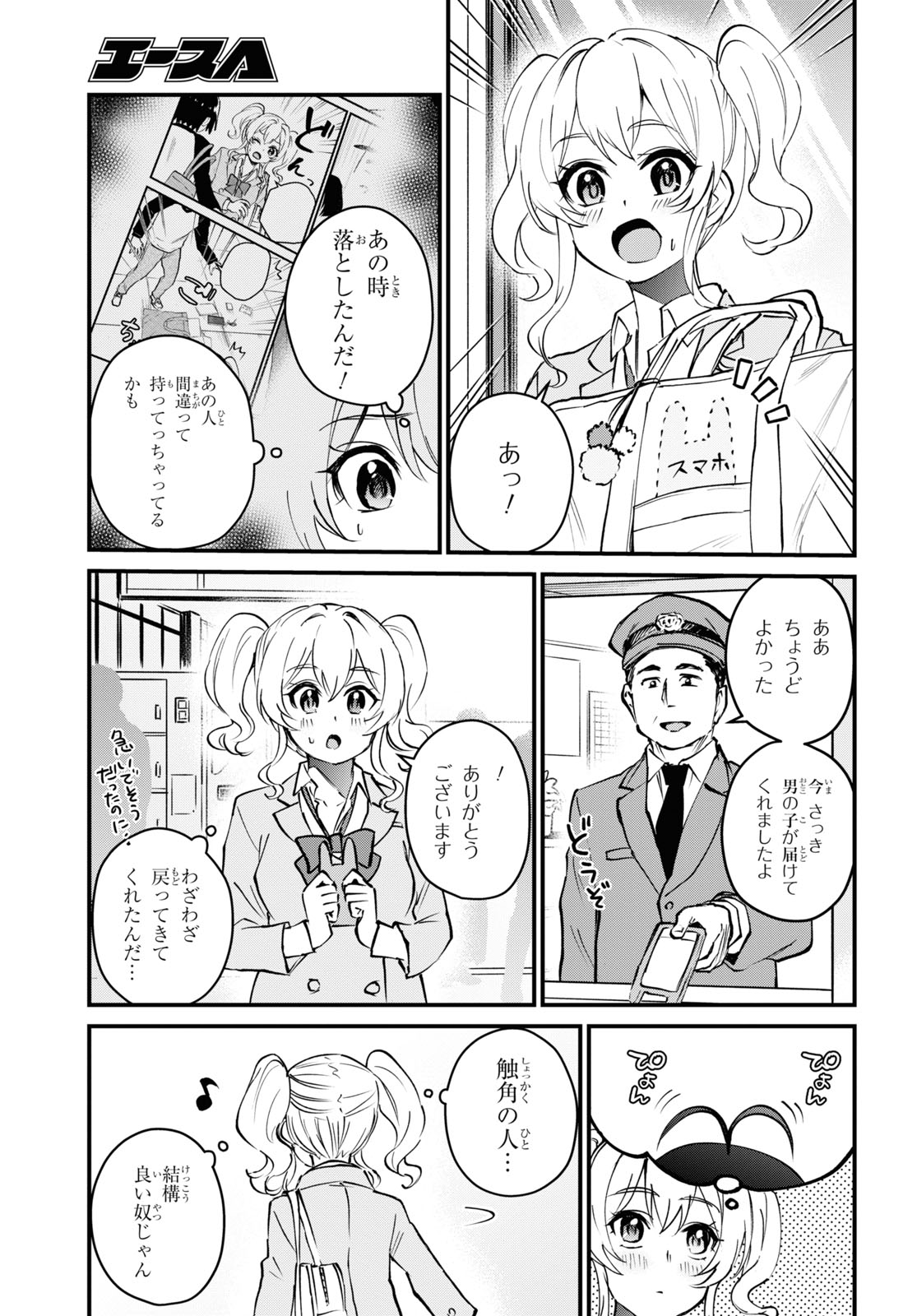 Hajimete no Gal Chap 126 - Next Chap 127