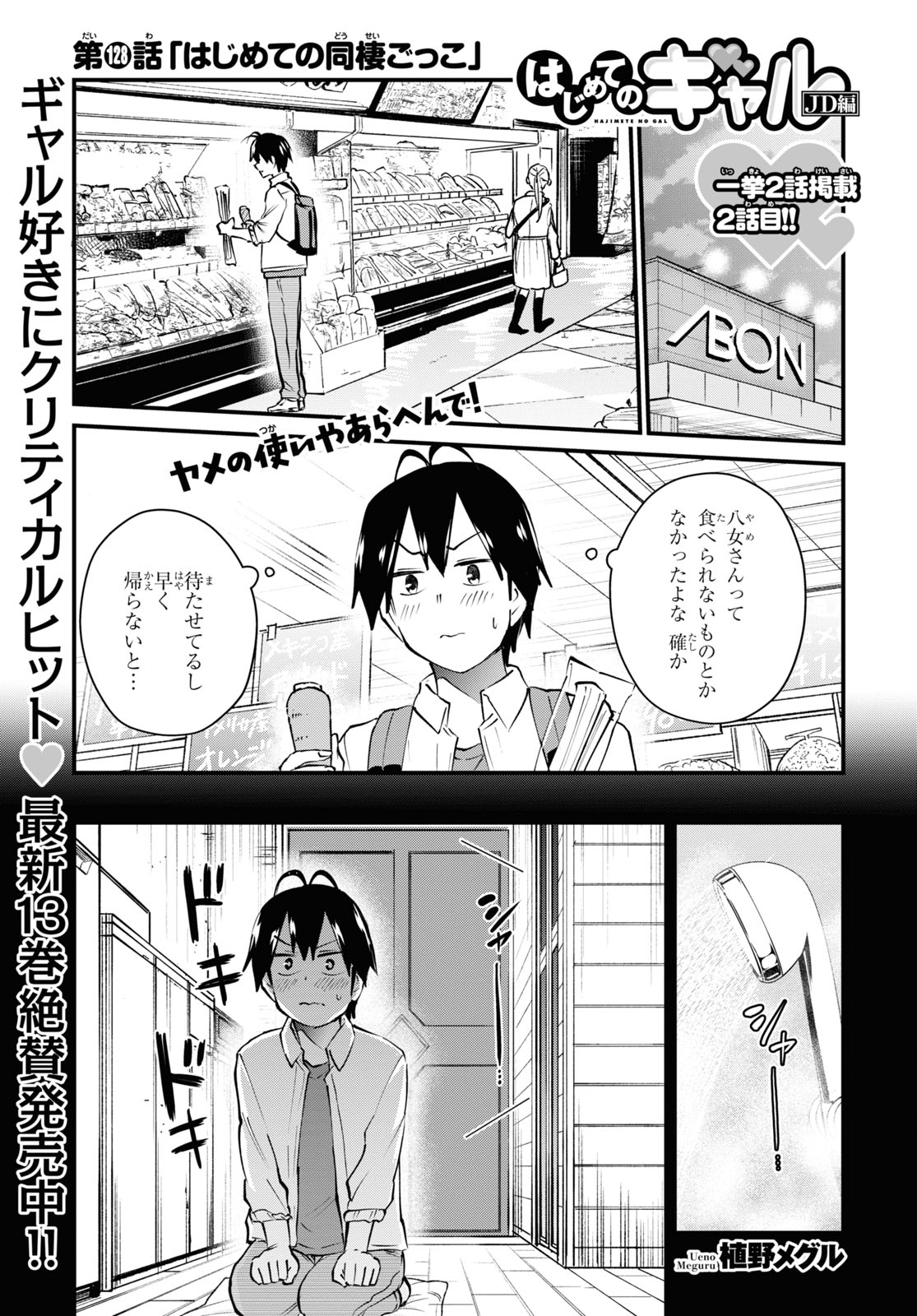 Hajimete no Gal Chap 128 - Next Chap 129
