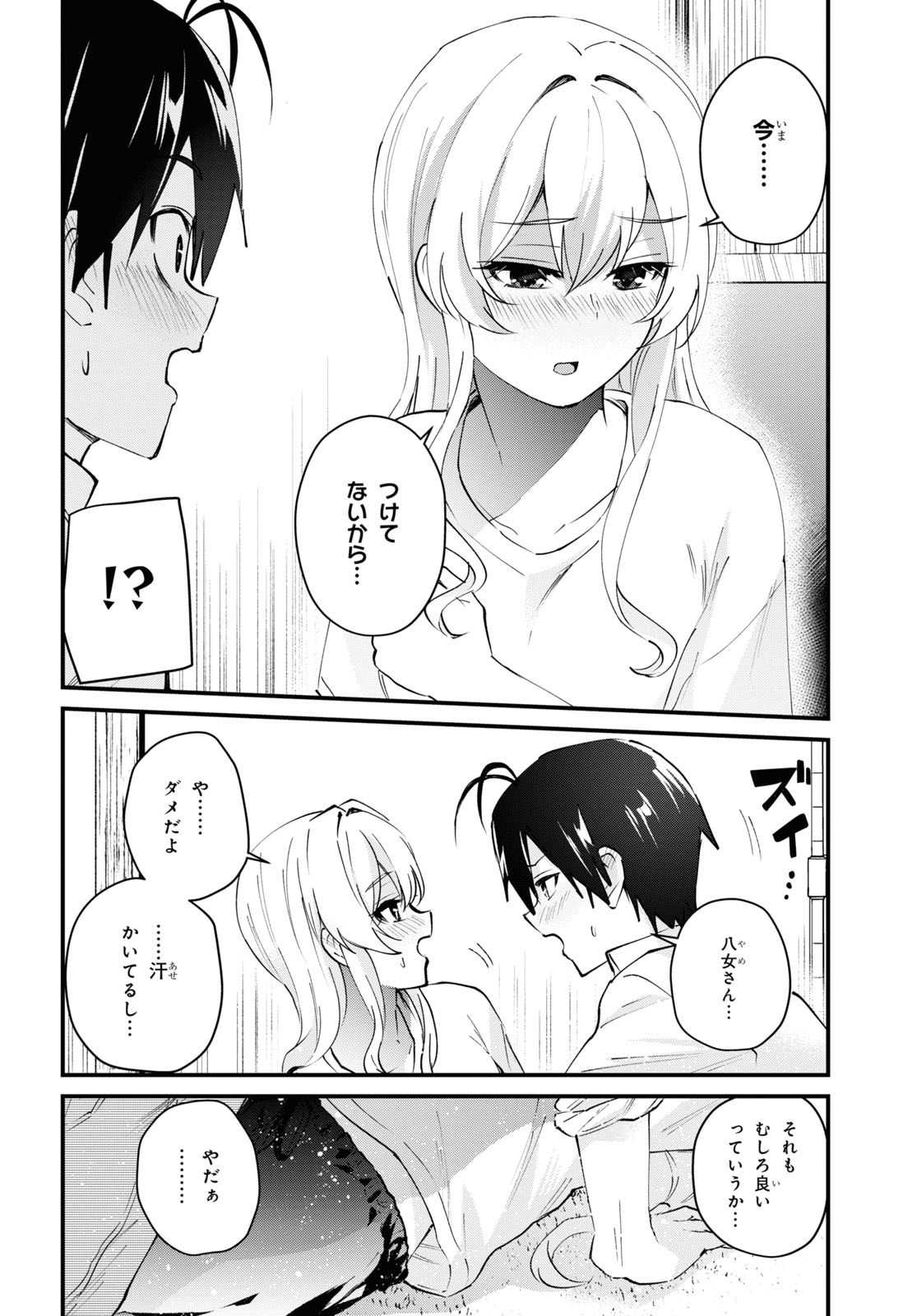 Hajimete no Gal Chap 128 - Next Chap 129